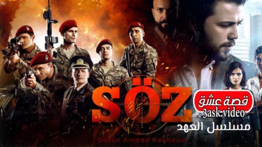 مسلسل العهد الحلقة 86 والاخيرة مترجم