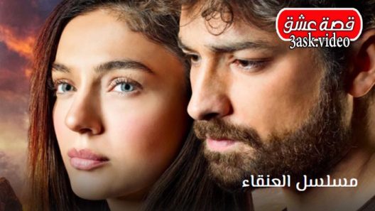 مسلسل العنقاء الحلقة 14 مترجم