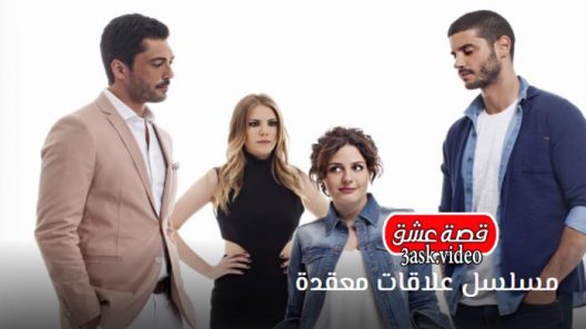مسلسل علاقات معقدة الحلقة 40 والاخيرة مترجم