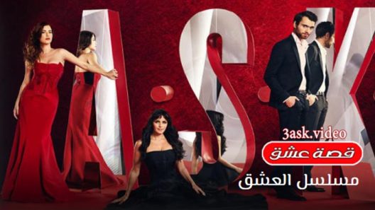 مسلسل العشق الحلقة 13 مترجم والاخيرة