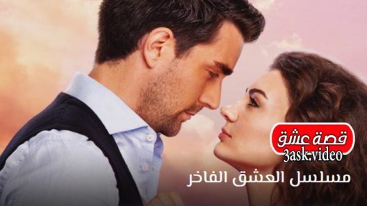 مسلسل العشق الفاخر الحلقة 38 والاخيرة مترجم