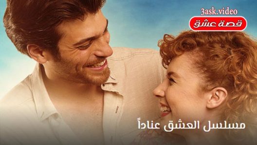 مسلسل العشق عناداً الحلقة 32 والاخيرة مترجم