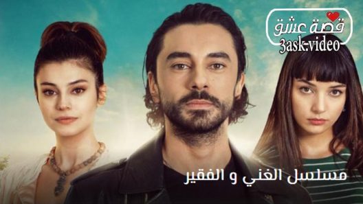 مسلسل الغني والفقير الحلقة 7 والاخيرة مترجم
