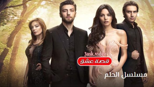 مسلسل الحلم الحلقة 10 والاخيرة مترجم
