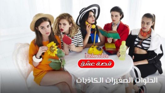 مسلسل  الحلوات الصغيرات الكاذبات الحلقة 2 مترجم