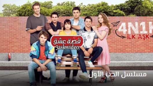 مسلسل الحب الاول الحلقة 11 مترجم