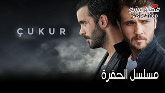 مسلسل الحفرة الموسم الرابع الحلقة 39 مترجم والاخيرة