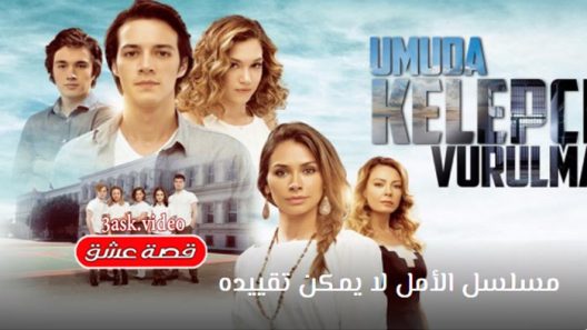 مسلسل الامل لا يمكن تقييده الحلقة 15 والاخيرة مترجم