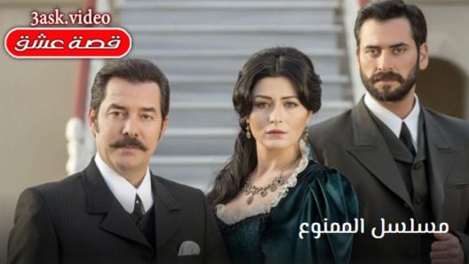 مسلسل الممنوع الحلقة 9 والاخيرة مترجم