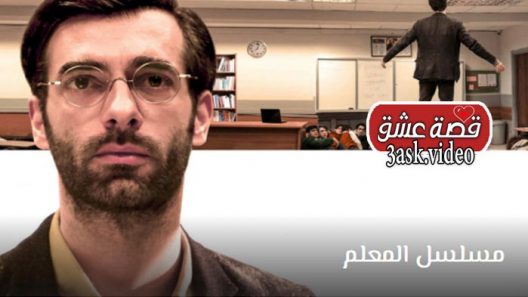 مسلسل المعلم الحلقة 9 مترجم