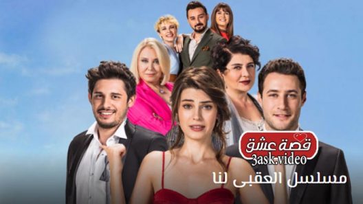 مسلسل العقبى لنا الحلقة 5 والاخيرة مترجم