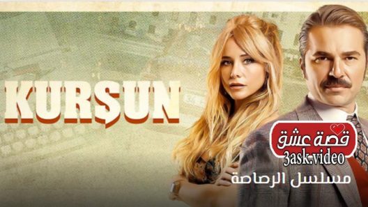 مسلسل الرصاصة الحلقة 7 والاخيرة مترجم