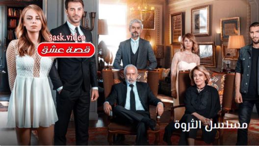 مسلسل الثروة الحلقة 4 والاخيرة مترجم