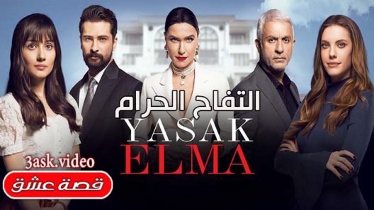 مسلسل التفاح الحرام الموسم الاول الحلقة 2 مترجم