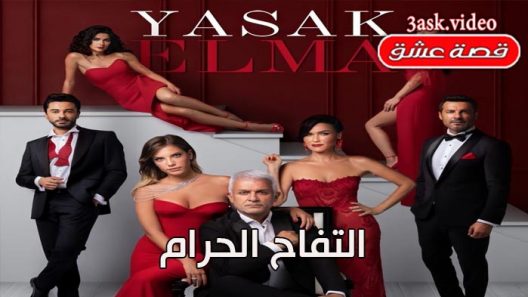 مسلسل التفاح الحرام الموسم الرابع الحلقة 9 مترجم