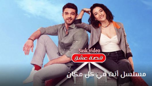 مسلسل انت في كل مكان الحلقة 23 والاخيرة مترجم