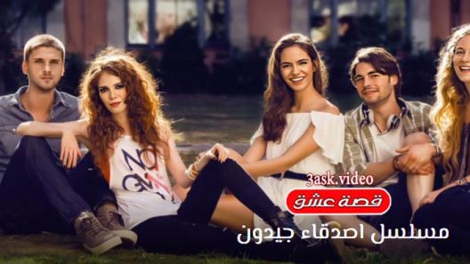 مسلسل اصدقاء جيدون الحلقة 4 مترجم