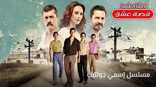 مسلسل اسمي جولتيب الحلقة 8 والاخيرة مترجم