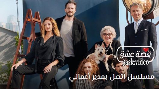 مسلسل اتصل بمدير اعمالي الحلقة 45 مترجم والاخيرة