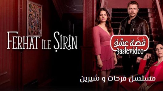 مسلسل فرحات وشيرين الحلقة 6 والاخيرة مترجم