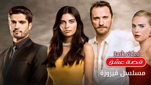 مسلسل فيروزة الحلقة 5 الاخيرة مترجم