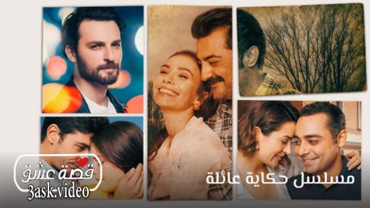 مسلسل حكاية عائلة الحلقة 1 مترجم