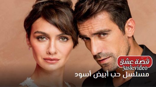 مسلسل حب ابيض اسود الحلقة 32 والاخيرة مترجم