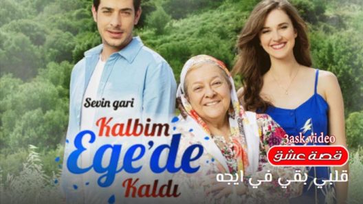 مسلسل قلبي بقي في ايجه الحلقة 16 والاخيرة مترجم