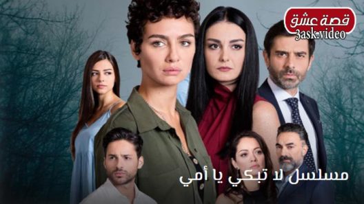 مسلسل لا تبكي يا امي الحلقة 13 والاخيرة مترجم