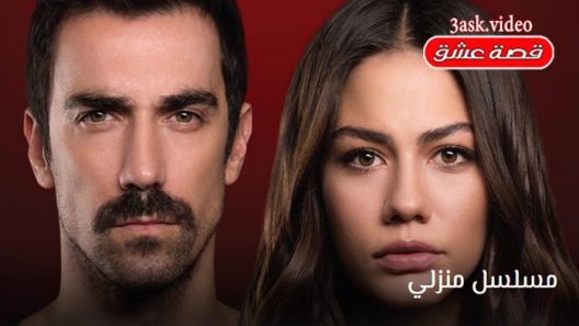 مسلسل منزلي الحلقة 43 والاخيرة مترجم