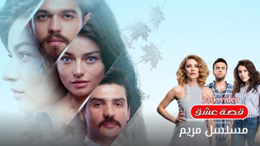 مسلسل مريم الحلقة 3 مترجم