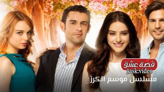 مسلسل موسم الكرز الحلقة 59 والاخيرة مترجم