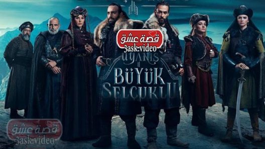 مسلسل نهضة السلاجقة العظمى الحلقة 34 والاخيرة مترجم