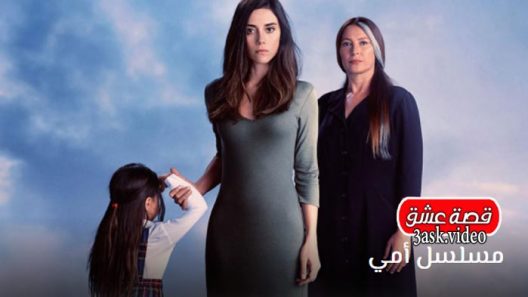 مسلسل امي الحلقة 33 والاخيرة مترجم