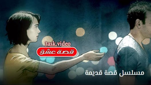 مسلسل قصة قديمة الحلقة 4 مترجم