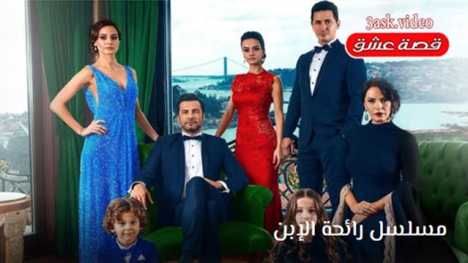 مسلسل رائحة الابن الحلقة 6 مترجم