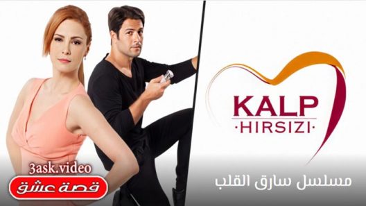 مسلسل سارق القلب الحلقة 1 مترجم