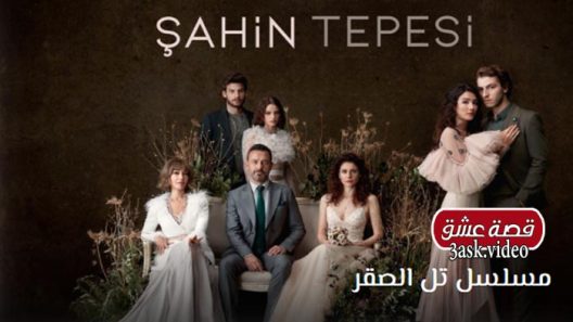 مسلسل تل الصقر الحلقة 6 والاخيرة مترجم