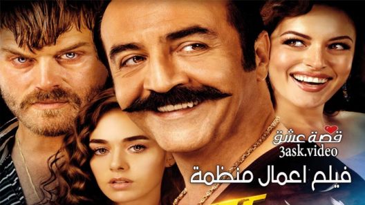 فيلم اعمال منظمة مترجم