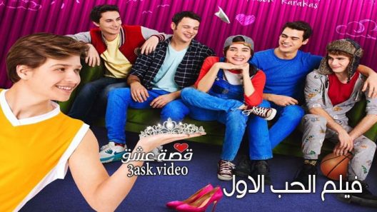 فيلم الحب الاول مترجم