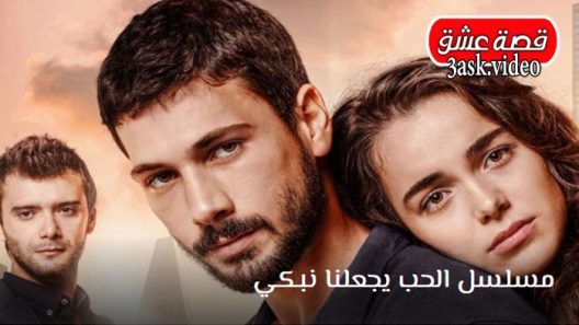 مسلسل الحب يجعلنا نبكي الحلقة 16 والاخيرة مترجم