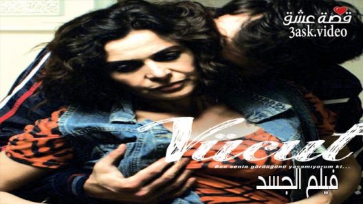 فيلم الجسد مترجم