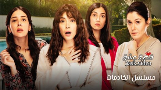 مسلسل الخادمات الحلقة 3 مترجم