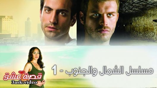 مسلسل الشمال والجنوب الموسم الاول الحلقة 30 مترجم
