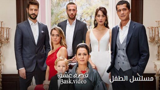 مسلسل الطفل الحلقة 18 والاخيرة مترجم