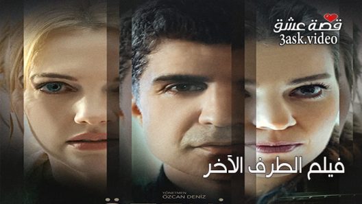 فيلم الطرف الاخر مترجم