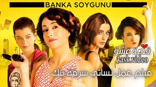 فيلم عمل نسائي مترجم