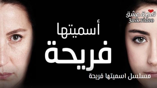مسلسل اسميتها فريحة الحلقة 66 مترجم