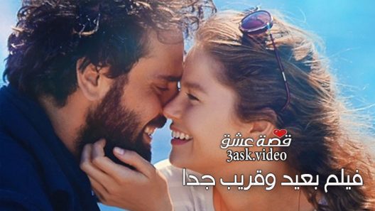 فيلم بعيد وقريب جدا مترجم