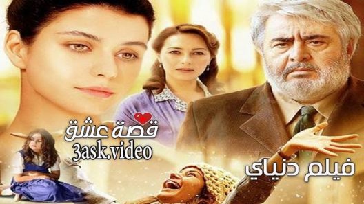 فيلم دنياي مترجم